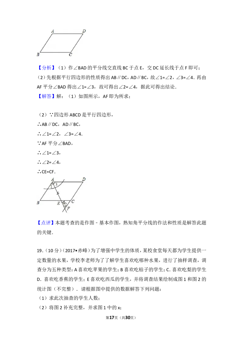 2017年内蒙古赤峰市中考数学试卷_湘教版初中数学课件_数学湘教版7上教案PPT课件配套资料_数学湘教版初中7年级上册习题试题_期中、期末、月考、中考真题_2017各地中考真题