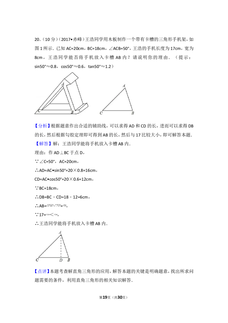 2017年内蒙古赤峰市中考数学试卷_湘教版初中数学课件_数学湘教版7上教案PPT课件配套资料_数学湘教版初中7年级上册习题试题_期中、期末、月考、中考真题_2017各地中考真题
