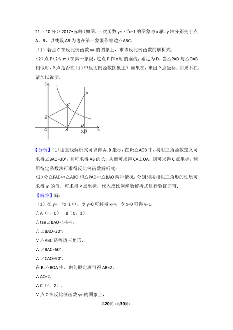 2017年内蒙古赤峰市中考数学试卷_湘教版初中数学课件_数学湘教版7上教案PPT课件配套资料_数学湘教版初中7年级上册习题试题_期中、期末、月考、中考真题_2017各地中考真题