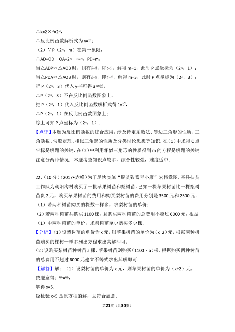 2017年内蒙古赤峰市中考数学试卷_湘教版初中数学课件_数学湘教版7上教案PPT课件配套资料_数学湘教版初中7年级上册习题试题_期中、期末、月考、中考真题_2017各地中考真题