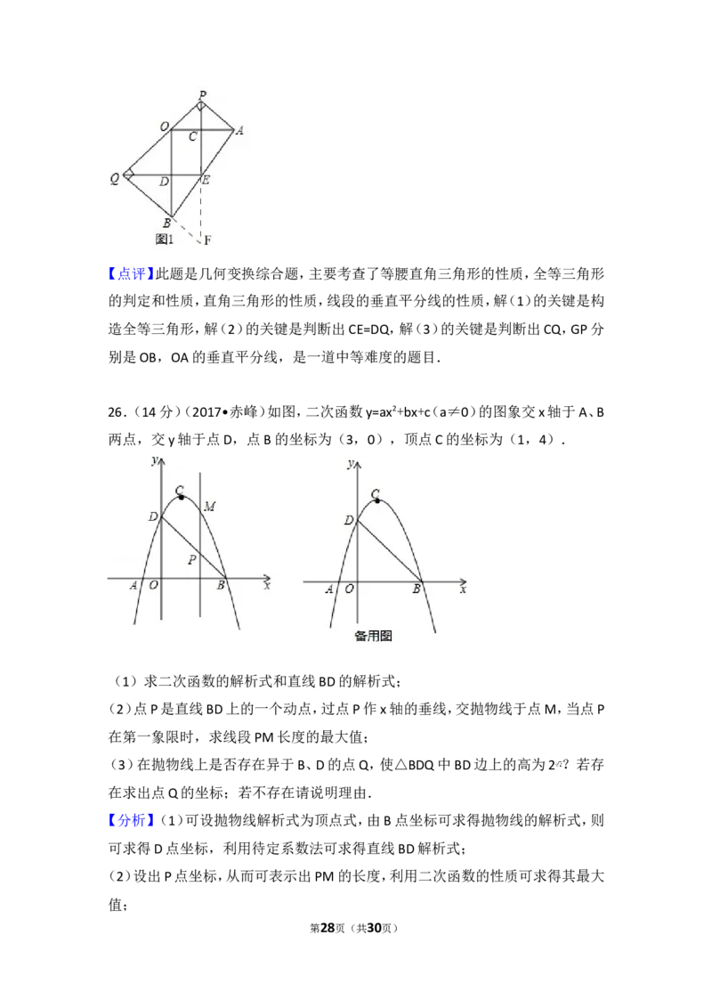 2017年内蒙古赤峰市中考数学试卷_湘教版初中数学课件_数学湘教版7上教案PPT课件配套资料_数学湘教版初中7年级上册习题试题_期中、期末、月考、中考真题_2017各地中考真题