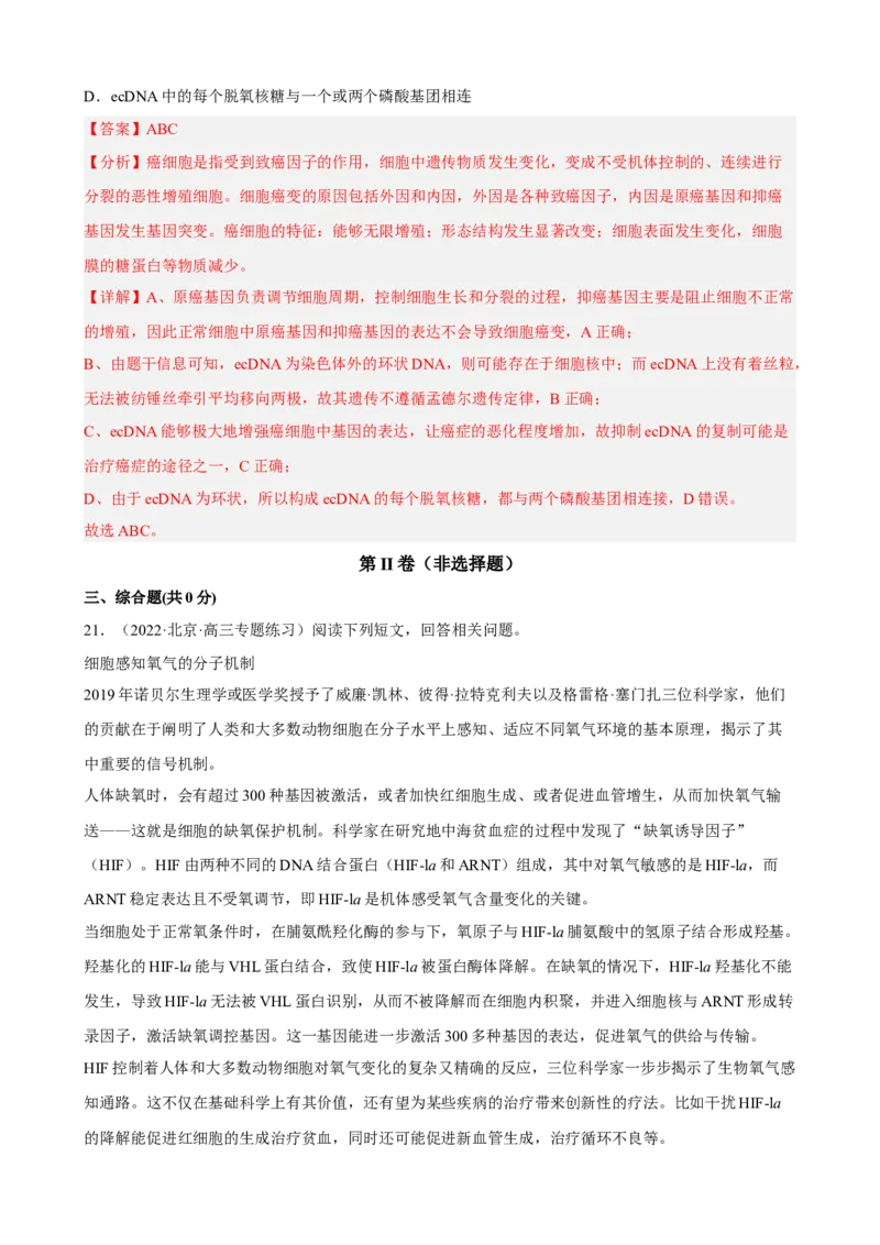 解密08遗传的分子学基础（分层训练)（解析版）_新高考复习资料_2023年新高考复习资料_二轮复习_高频考点解密2023年高考生物二轮复习讲义+分层训练（全国通用）288808838