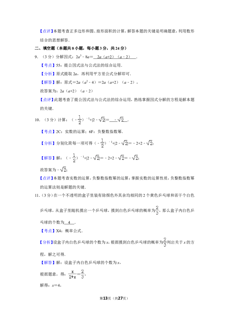 2019年宁夏中考数学试卷_人教版数学九年级上册_版本一_人教版数学九年级上册（RJ）--7期中、期末、月考、中考真题_人教版数学九年级上册（RJ）--7期中、期末、月考、中考真题
