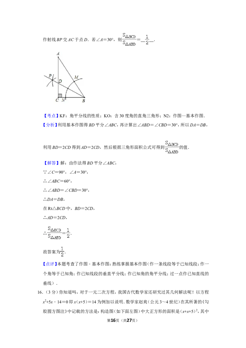 2019年宁夏中考数学试卷_人教版数学九年级上册_版本一_人教版数学九年级上册（RJ）--7期中、期末、月考、中考真题_人教版数学九年级上册（RJ）--7期中、期末、月考、中考真题