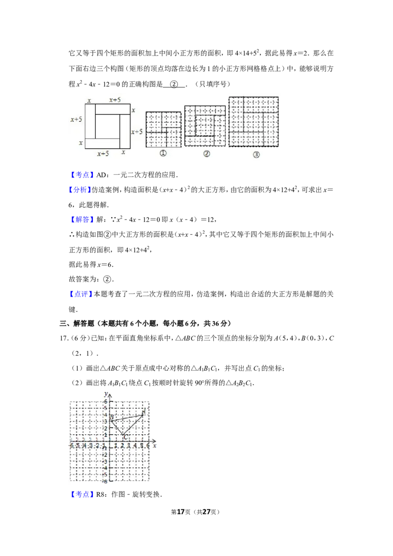 2019年宁夏中考数学试卷_人教版数学九年级上册_版本一_人教版数学九年级上册（RJ）--7期中、期末、月考、中考真题_人教版数学九年级上册（RJ）--7期中、期末、月考、中考真题