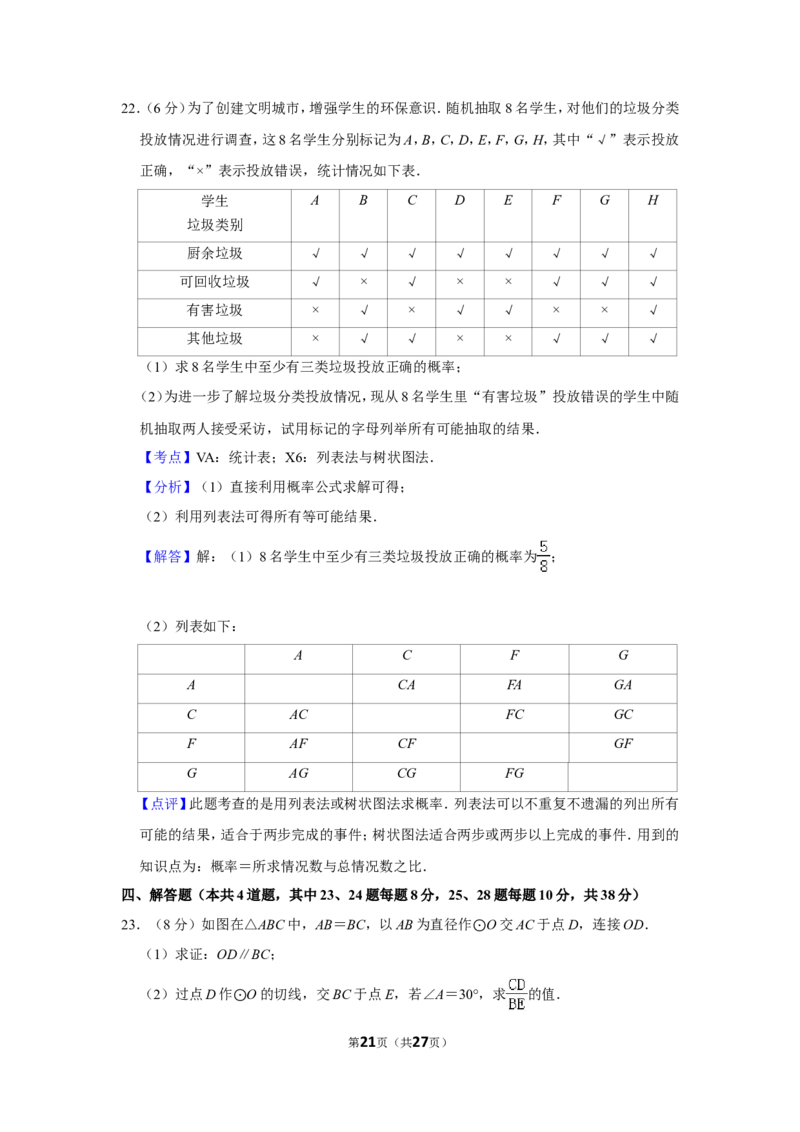 2019年宁夏中考数学试卷_人教版数学九年级上册_版本一_人教版数学九年级上册（RJ）--7期中、期末、月考、中考真题_人教版数学九年级上册（RJ）--7期中、期末、月考、中考真题