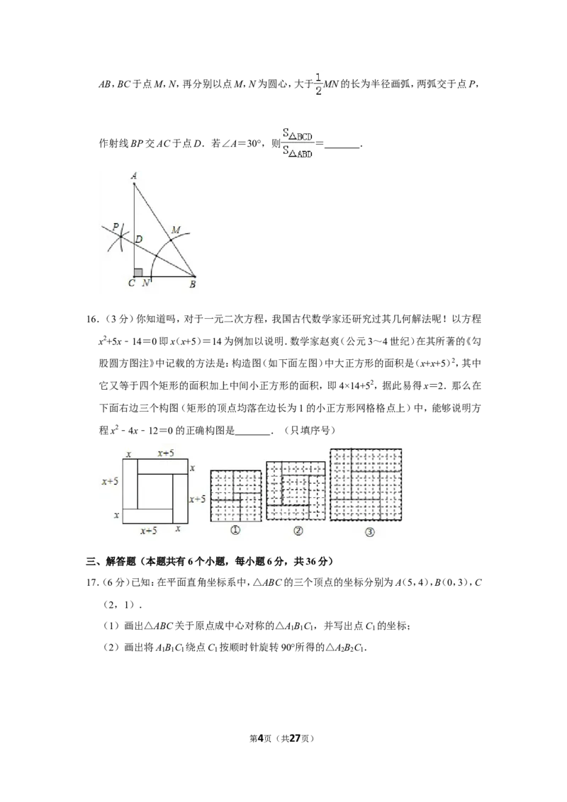 2019年宁夏中考数学试卷_人教版数学九年级上册_版本一_人教版数学九年级上册（RJ）--7期中、期末、月考、中考真题_人教版数学九年级上册（RJ）--7期中、期末、月考、中考真题