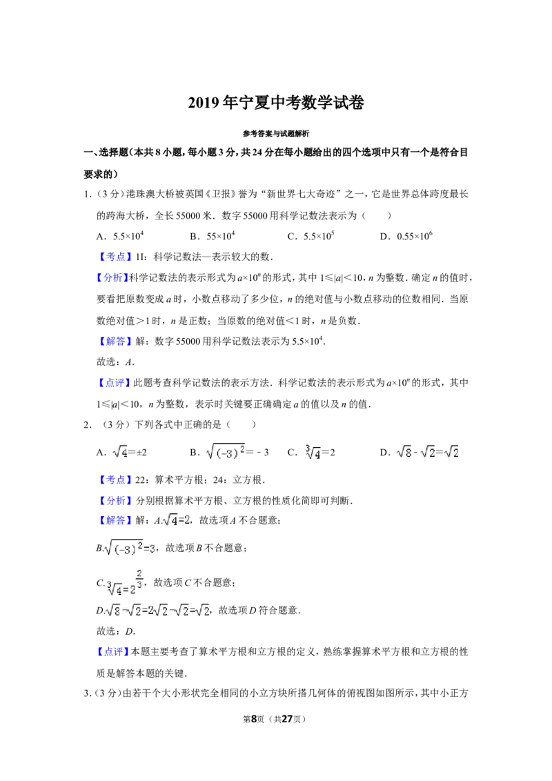 2019年宁夏中考数学试卷_人教版数学九年级上册_版本一_人教版数学九年级上册（RJ）--7期中、期末、月考、中考真题_人教版数学九年级上册（RJ）--7期中、期末、月考、中考真题