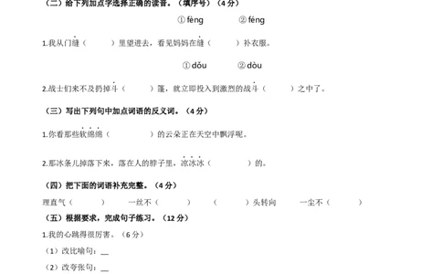 第五单元提升练习_6上语文-保存转存之后查看_08单元期中期末卷部编六上语文_单元提升练习
