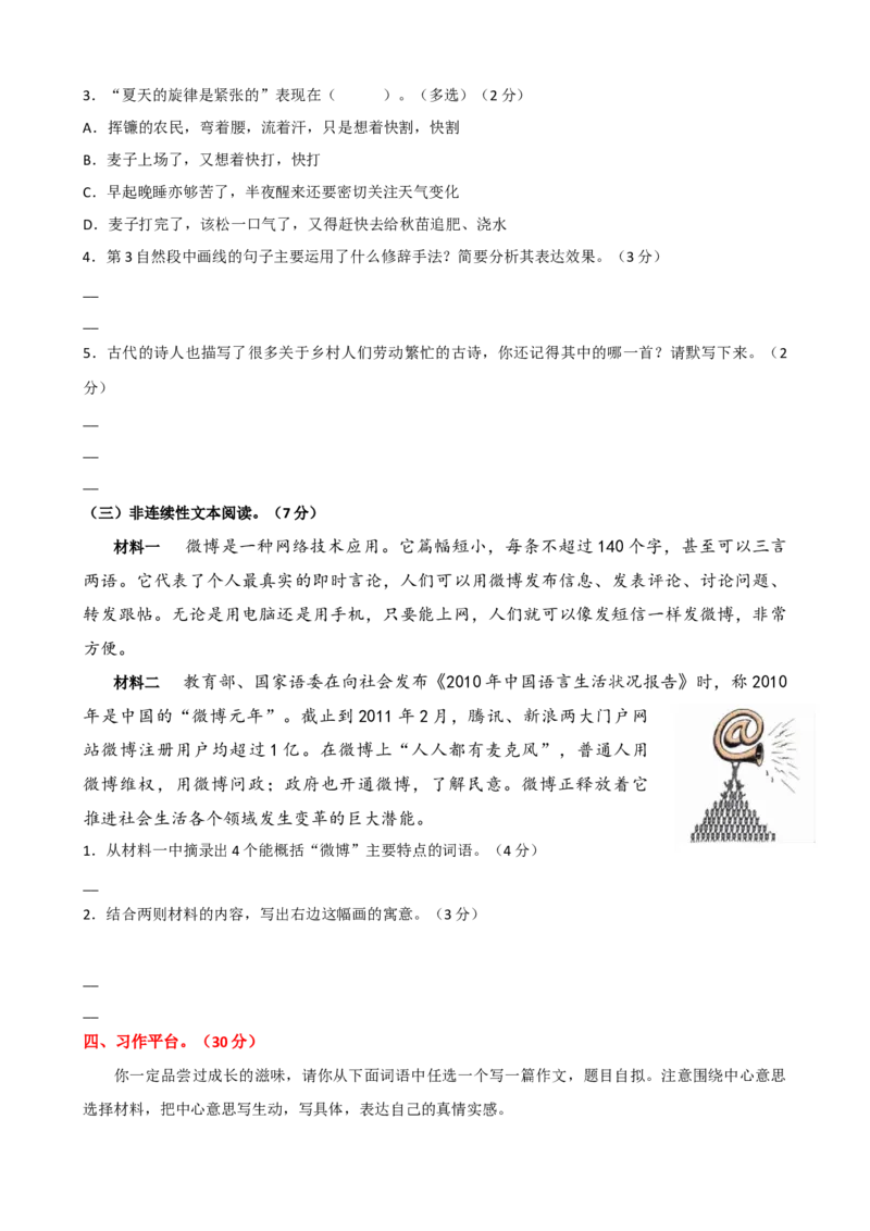 第五单元提升练习_6上语文-保存转存之后查看_08单元期中期末卷部编六上语文_单元提升练习