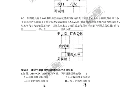 3.2简单图形的坐标表示_湘教版初中数学课件_数学湘教版8下教案PPT课件配套资料_数学湘教版初中8年级下册习题试题_同步练习