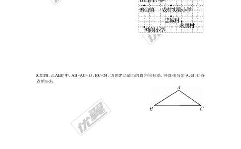 3.2简单图形的坐标表示_湘教版初中数学课件_数学湘教版8下教案PPT课件配套资料_数学湘教版初中8年级下册习题试题_同步练习