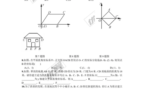 3.2简单图形的坐标表示_湘教版初中数学课件_数学湘教版8下教案PPT课件配套资料_数学湘教版初中8年级下册习题试题_同步练习