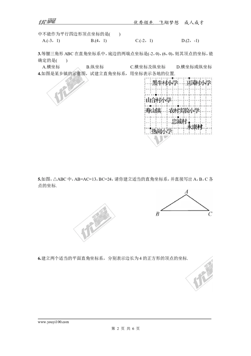 3.2简单图形的坐标表示_湘教版初中数学课件_数学湘教版8下教案PPT课件配套资料_数学湘教版初中8年级下册习题试题_同步练习