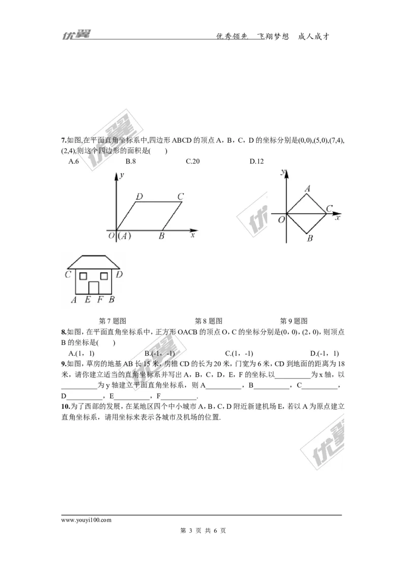 3.2简单图形的坐标表示_湘教版初中数学课件_数学湘教版8下教案PPT课件配套资料_数学湘教版初中8年级下册习题试题_同步练习