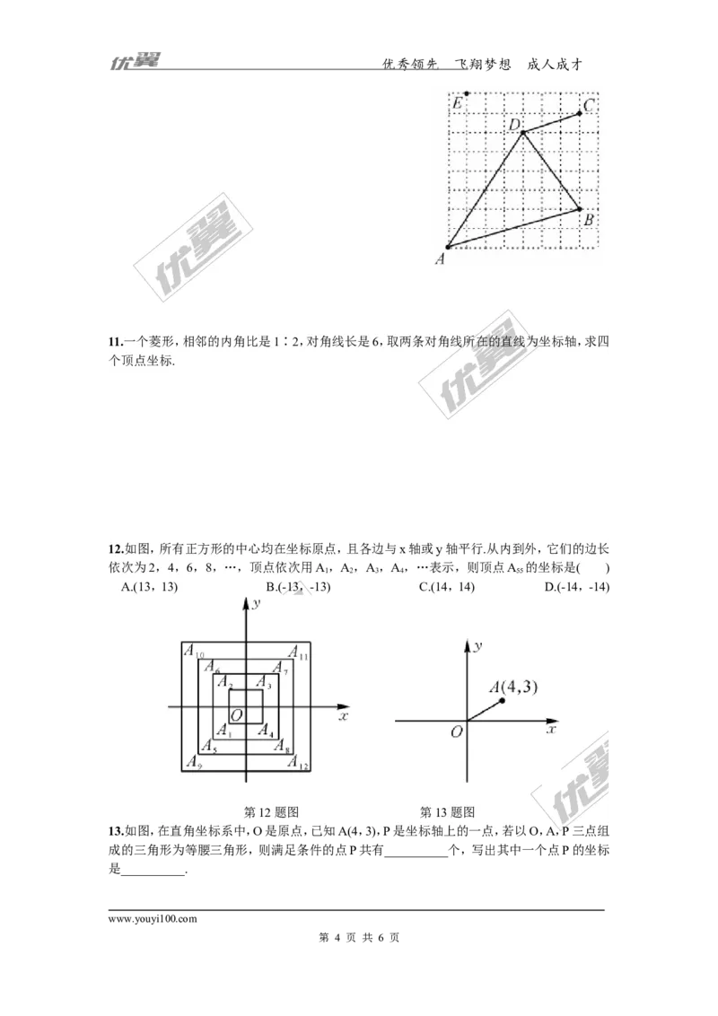 3.2简单图形的坐标表示_湘教版初中数学课件_数学湘教版8下教案PPT课件配套资料_数学湘教版初中8年级下册习题试题_同步练习