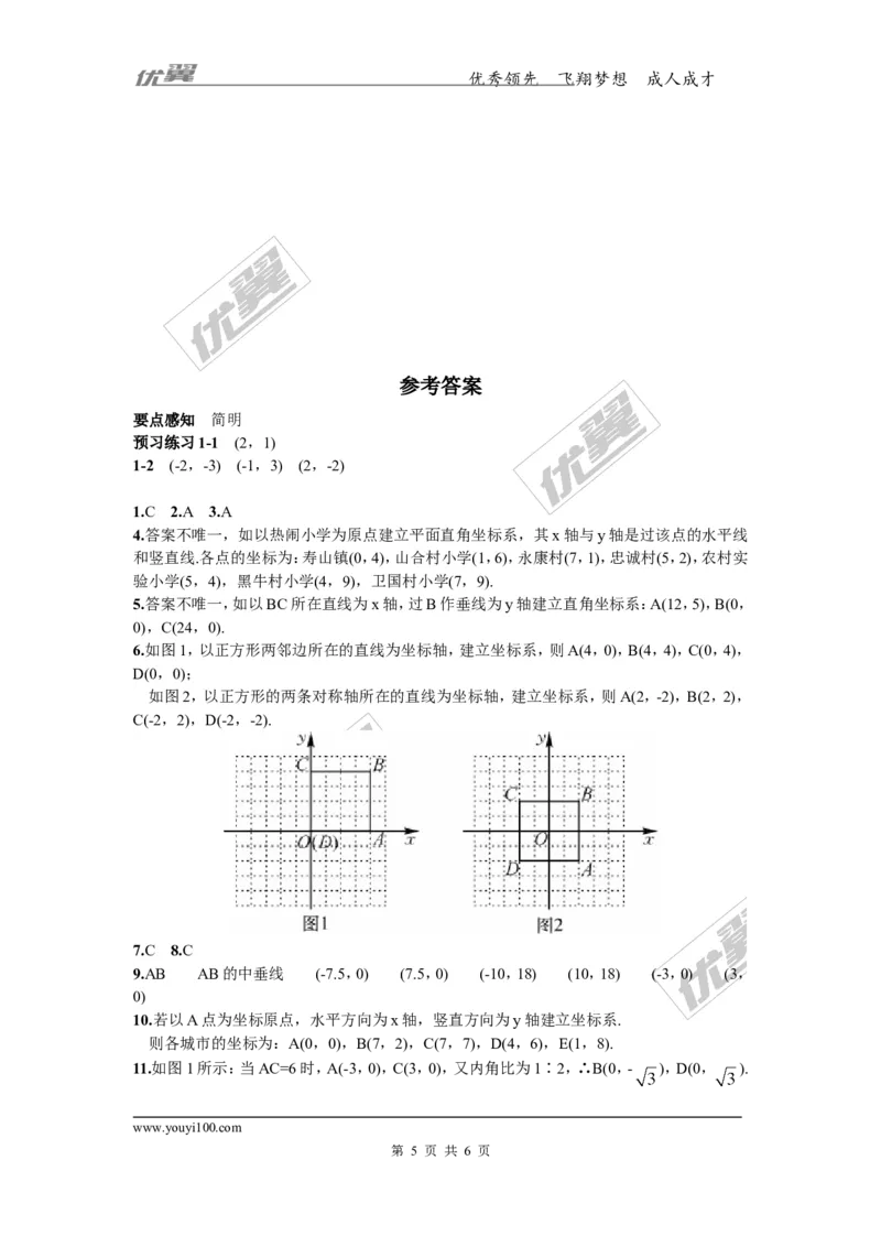 3.2简单图形的坐标表示_湘教版初中数学课件_数学湘教版8下教案PPT课件配套资料_数学湘教版初中8年级下册习题试题_同步练习