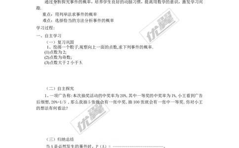 4.2.2第1课时用列表法求概率_湘教版初中数学课件_数学湘教版9下教案PPT课件配套资料_数学湘教版初中9年级下册--4.学案