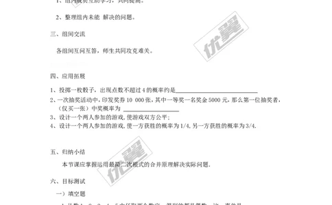 4.2.2第1课时用列表法求概率_湘教版初中数学课件_数学湘教版9下教案PPT课件配套资料_数学湘教版初中9年级下册--4.学案