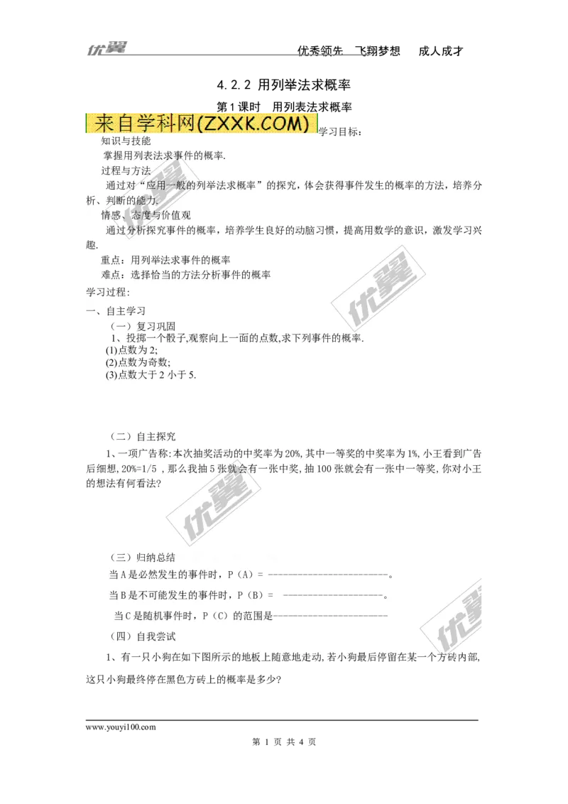 4.2.2第1课时用列表法求概率_湘教版初中数学课件_数学湘教版9下教案PPT课件配套资料_数学湘教版初中9年级下册--4.学案