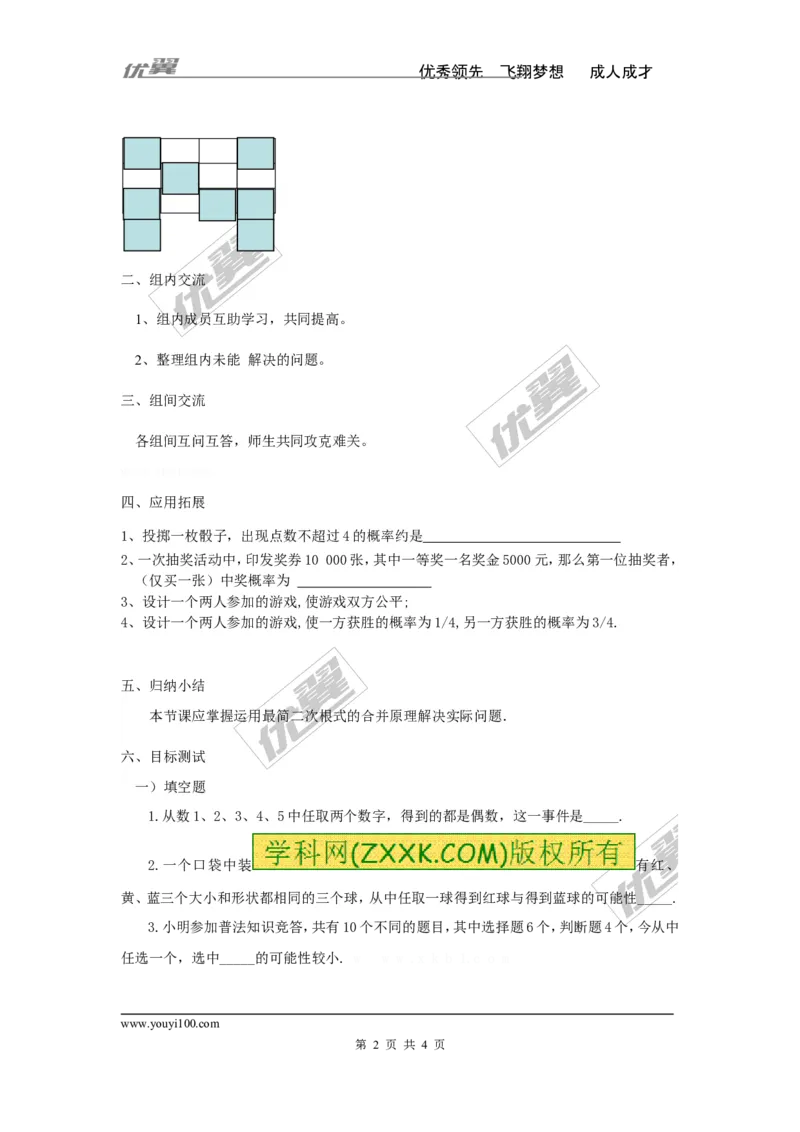 4.2.2第1课时用列表法求概率_湘教版初中数学课件_数学湘教版9下教案PPT课件配套资料_数学湘教版初中9年级下册--4.学案