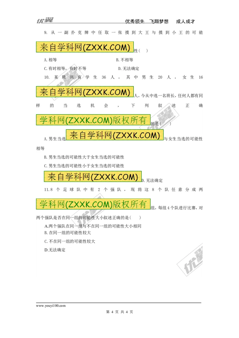 4.2.2第1课时用列表法求概率_湘教版初中数学课件_数学湘教版9下教案PPT课件配套资料_数学湘教版初中9年级下册--4.学案
