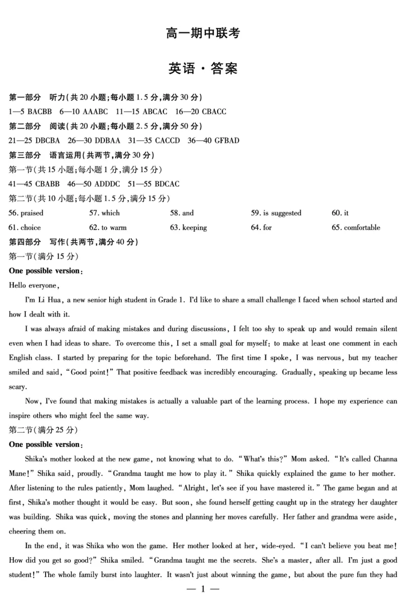英语答案天一大联考&middot;安徽省2025-2026学年高一上学期期中联考_2025年11月高一试卷_251123天一大联考&middot;安徽省2025-2026学年高一上学期期中联考（全）