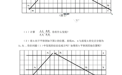 3.2平行线分线段成比例2_湘教版初中数学课件_数学湘教版9上教案PPT课件配套资料_数学湘教版初中9年级上册--3.教案