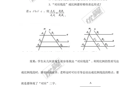 3.2平行线分线段成比例2_湘教版初中数学课件_数学湘教版9上教案PPT课件配套资料_数学湘教版初中9年级上册--3.教案