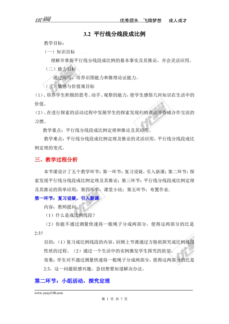 3.2平行线分线段成比例2_湘教版初中数学课件_数学湘教版9上教案PPT课件配套资料_数学湘教版初中9年级上册--3.教案