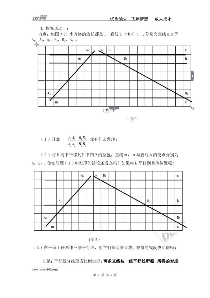 3.2平行线分线段成比例2_湘教版初中数学课件_数学湘教版9上教案PPT课件配套资料_数学湘教版初中9年级上册--3.教案