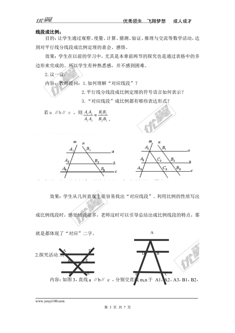 3.2平行线分线段成比例2_湘教版初中数学课件_数学湘教版9上教案PPT课件配套资料_数学湘教版初中9年级上册--3.教案