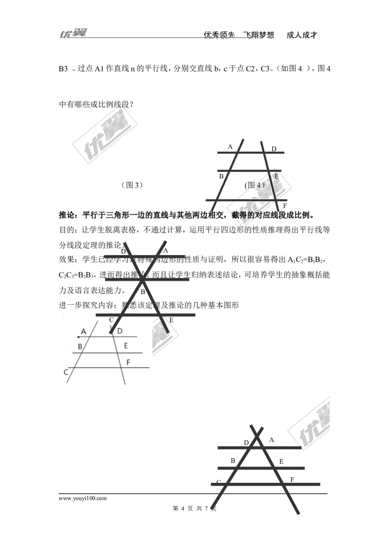 3.2平行线分线段成比例2_湘教版初中数学课件_数学湘教版9上教案PPT课件配套资料_数学湘教版初中9年级上册--3.教案