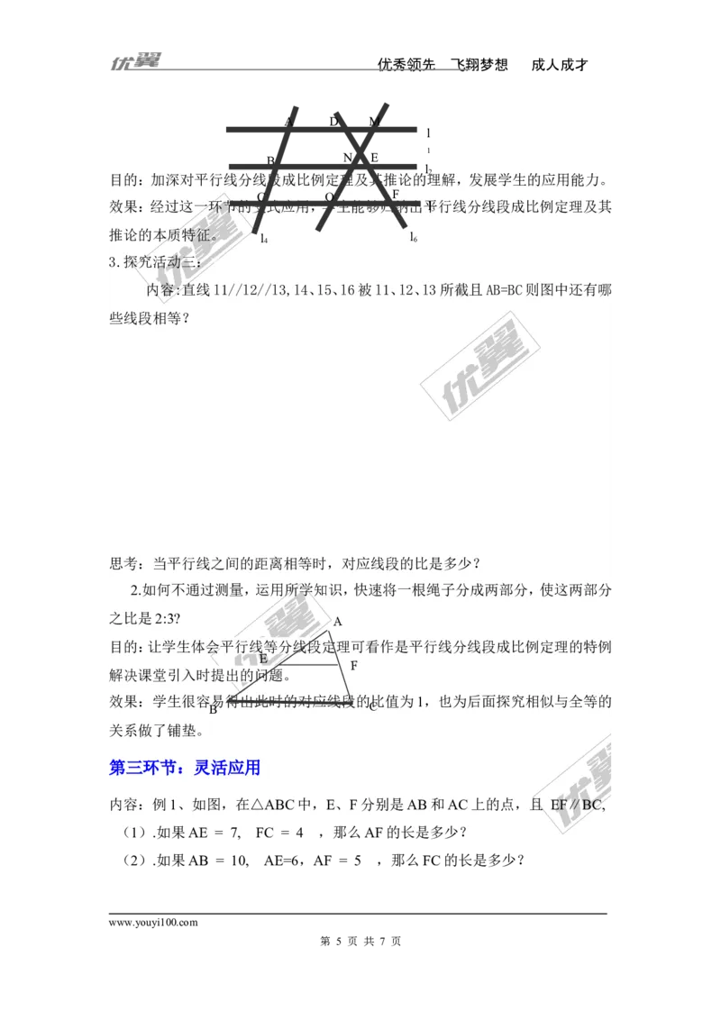 3.2平行线分线段成比例2_湘教版初中数学课件_数学湘教版9上教案PPT课件配套资料_数学湘教版初中9年级上册--3.教案