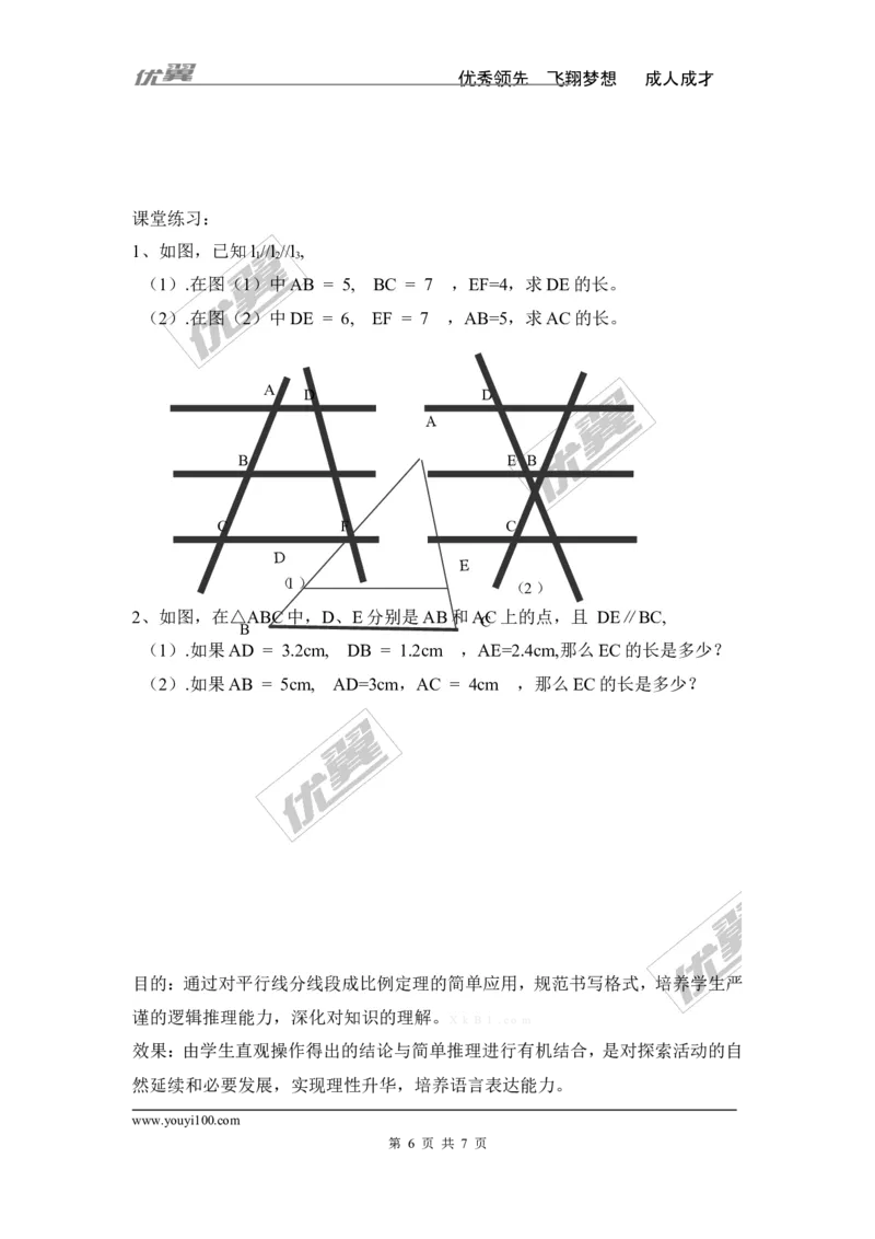 3.2平行线分线段成比例2_湘教版初中数学课件_数学湘教版9上教案PPT课件配套资料_数学湘教版初中9年级上册--3.教案