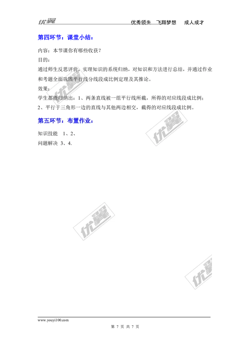 3.2平行线分线段成比例2_湘教版初中数学课件_数学湘教版9上教案PPT课件配套资料_数学湘教版初中9年级上册--3.教案