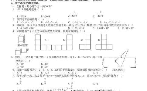 2019湖北省鄂州中考数学试题（word版，含答案）_人教版数学九年级上册_版本一_人教版数学九年级上册（RJ）--7期中、期末、月考、中考真题_2019年各地中考真题