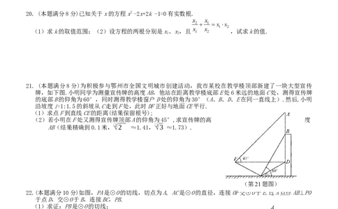 2019湖北省鄂州中考数学试题（word版，含答案）_人教版数学九年级上册_版本一_人教版数学九年级上册（RJ）--7期中、期末、月考、中考真题_2019年各地中考真题