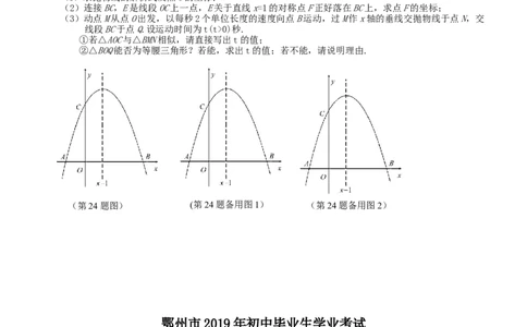 2019湖北省鄂州中考数学试题（word版，含答案）_人教版数学九年级上册_版本一_人教版数学九年级上册（RJ）--7期中、期末、月考、中考真题_2019年各地中考真题