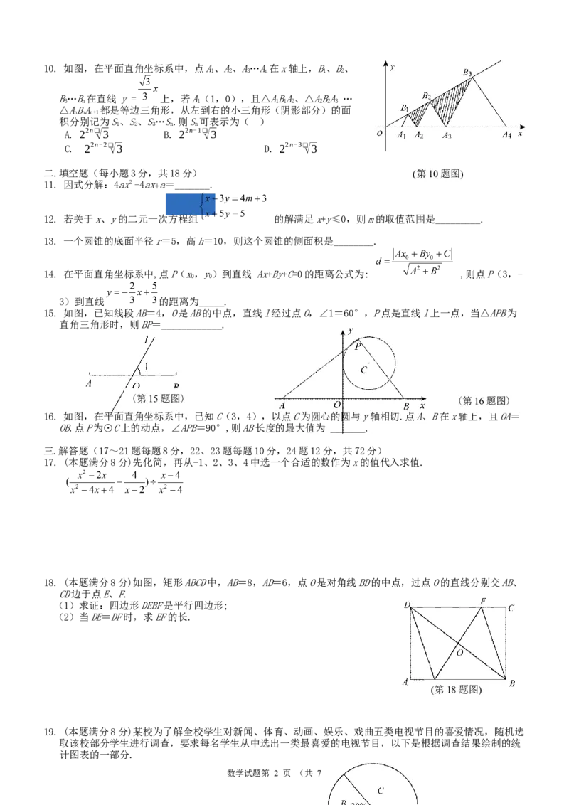 2019湖北省鄂州中考数学试题（word版，含答案）_人教版数学九年级上册_版本一_人教版数学九年级上册（RJ）--7期中、期末、月考、中考真题_2019年各地中考真题