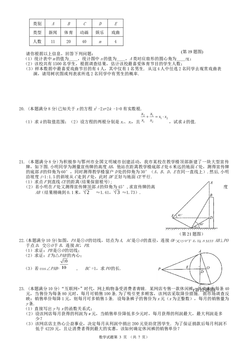 2019湖北省鄂州中考数学试题（word版，含答案）_人教版数学九年级上册_版本一_人教版数学九年级上册（RJ）--7期中、期末、月考、中考真题_2019年各地中考真题