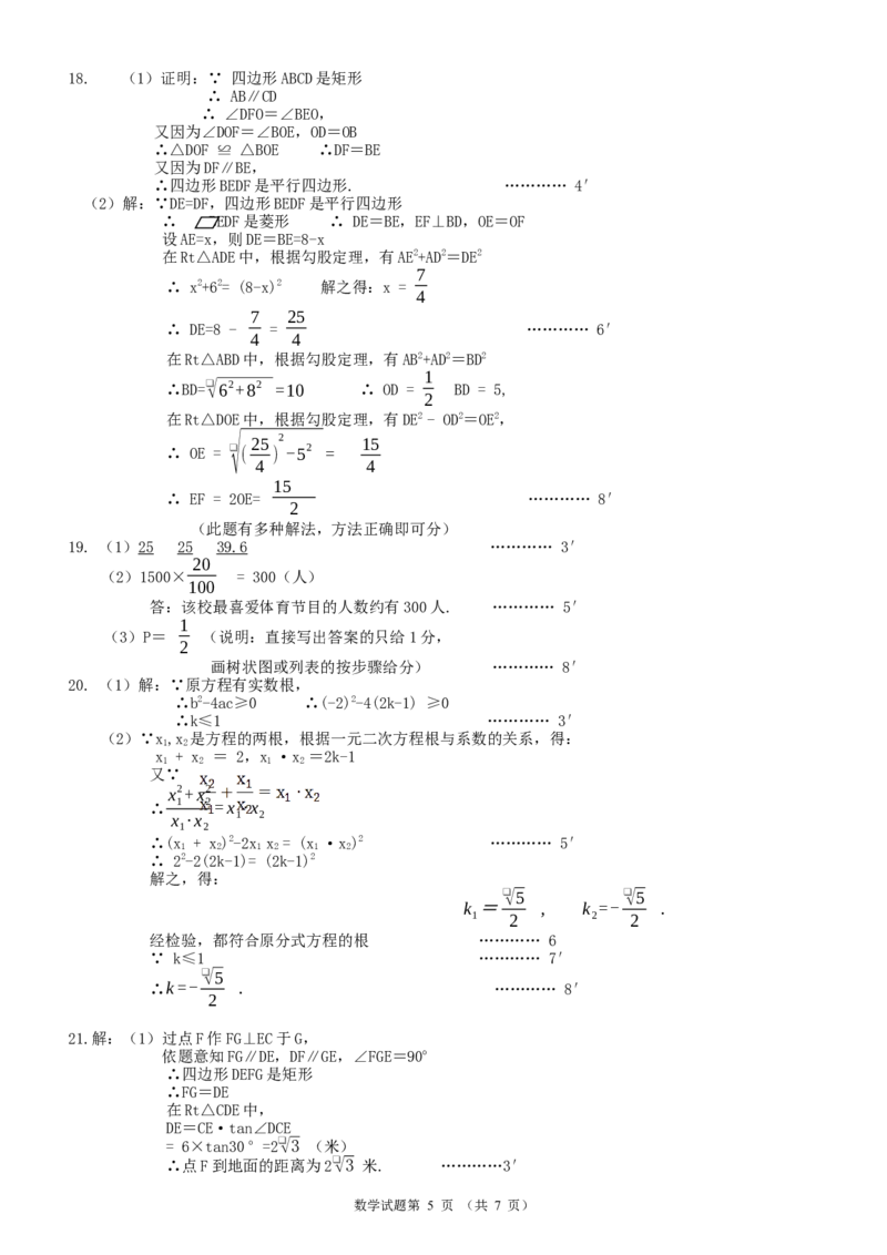 2019湖北省鄂州中考数学试题（word版，含答案）_人教版数学九年级上册_版本一_人教版数学九年级上册（RJ）--7期中、期末、月考、中考真题_2019年各地中考真题
