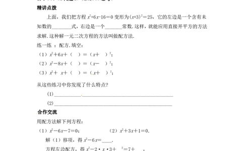 21.2.1第2课时配方法_人教版数学九年级上册_版本二_九年级数学上册（人教版）_导学案_导学案多套_9上数学导学案赠品