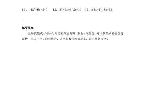21.2.1第2课时配方法_人教版数学九年级上册_版本二_九年级数学上册（人教版）_导学案_导学案多套_9上数学导学案赠品