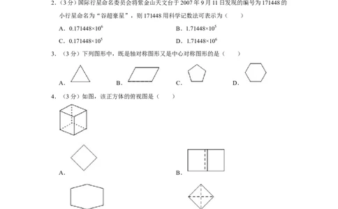 2019年湖北省黄石市中考数学试卷_人教版数学九年级上册_版本一_人教版数学九年级上册（RJ）--7期中、期末、月考、中考真题_人教版数学九年级上册（RJ）--7期中、期末、月考、中考真题