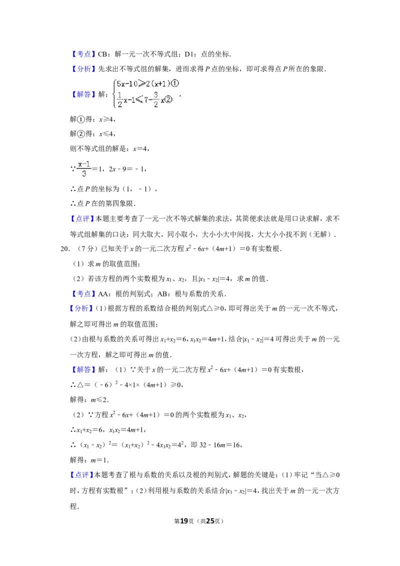 2019年湖北省黄石市中考数学试卷_人教版数学九年级上册_版本一_人教版数学九年级上册（RJ）--7期中、期末、月考、中考真题_人教版数学九年级上册（RJ）--7期中、期末、月考、中考真题