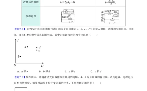 第48讲电路的基本概念和规律(原卷版)_2026高考物理_222026版物理《高考一轮复习举一反三》全国版_第48讲电路的基本概念和规律
