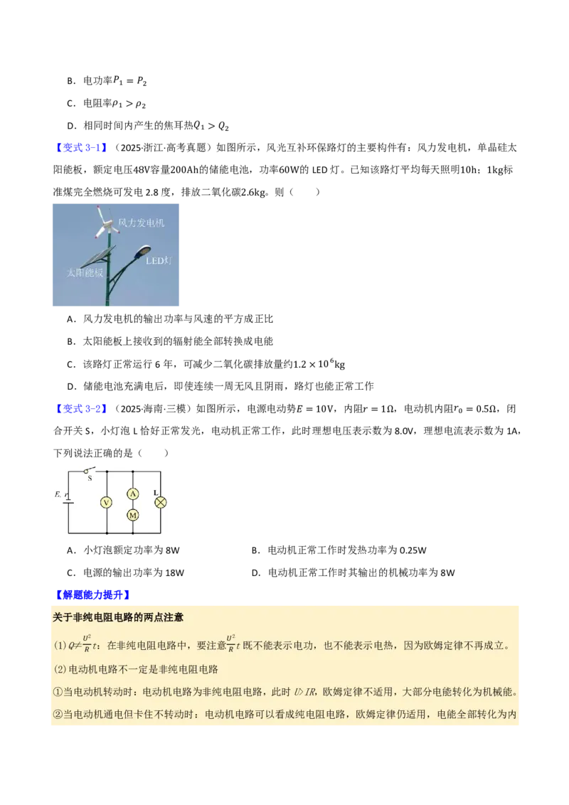 第48讲电路的基本概念和规律(原卷版)_2026高考物理_222026版物理《高考一轮复习举一反三》全国版_第48讲电路的基本概念和规律