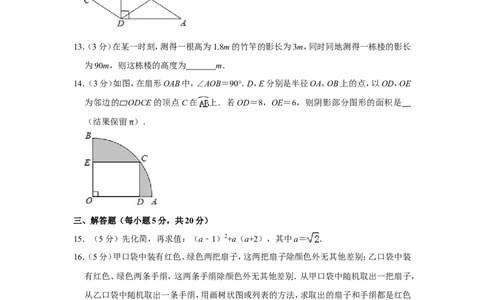 2019年吉林省中考数学试卷_人教版数学九年级上册_版本一_人教版数学九年级上册（RJ）--7期中、期末、月考、中考真题_人教版数学九年级上册（RJ）--7期中、期末、月考、中考真题