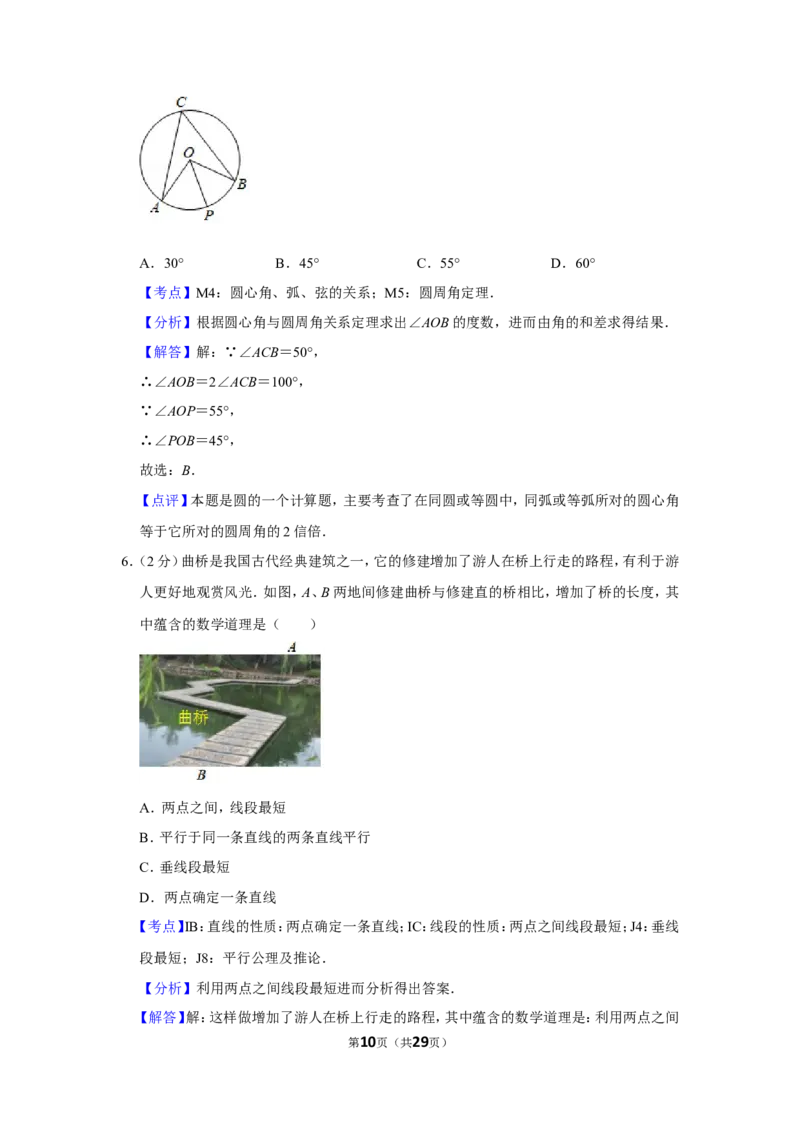 2019年吉林省中考数学试卷_人教版数学九年级上册_版本一_人教版数学九年级上册（RJ）--7期中、期末、月考、中考真题_人教版数学九年级上册（RJ）--7期中、期末、月考、中考真题